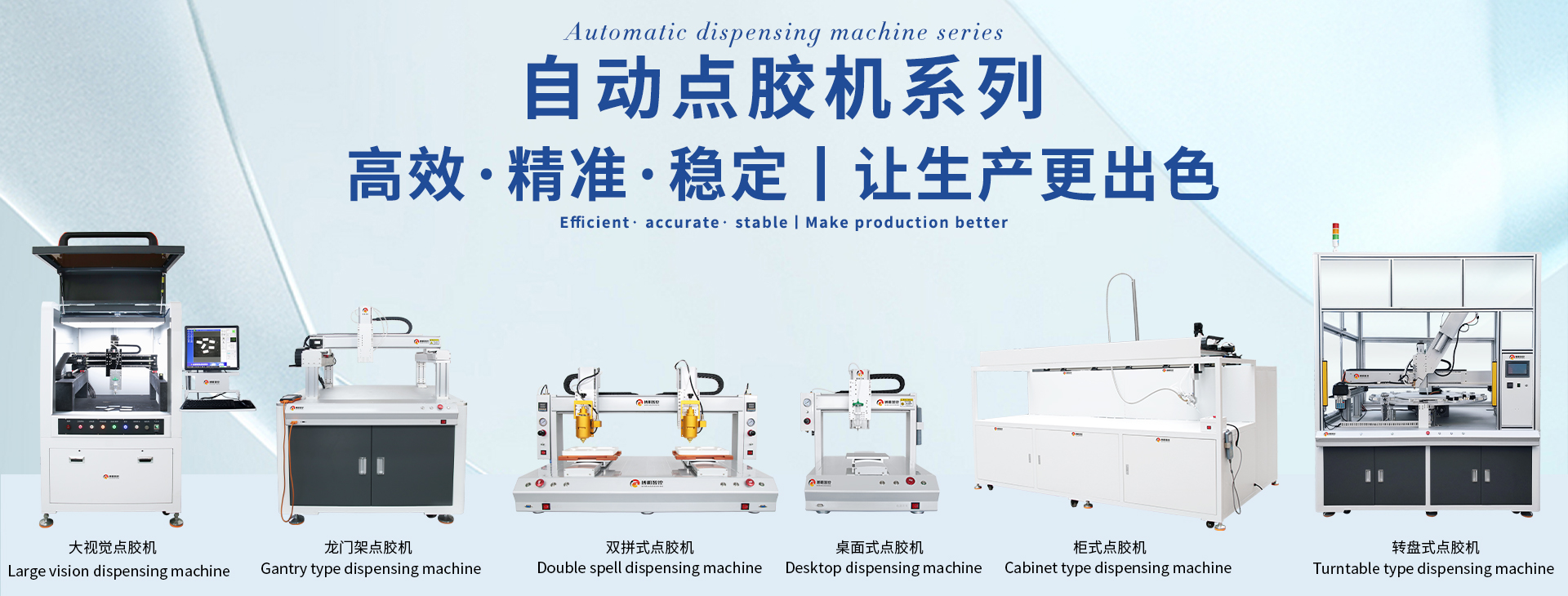 全屏海報-點膠機 1.jpg