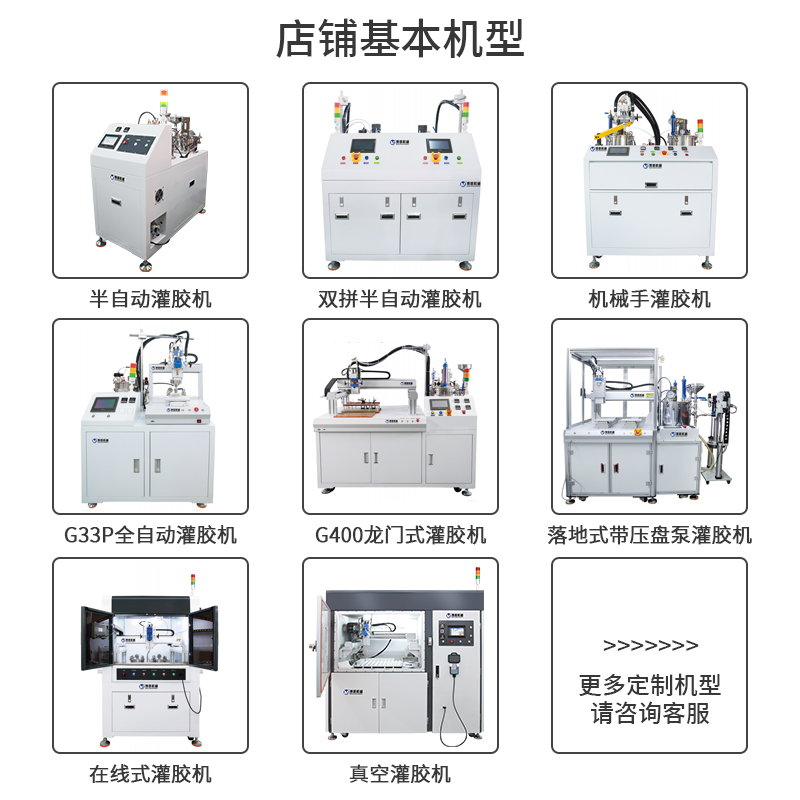 2_非標(biāo)定制灌膠機(jī)(定金).jpg